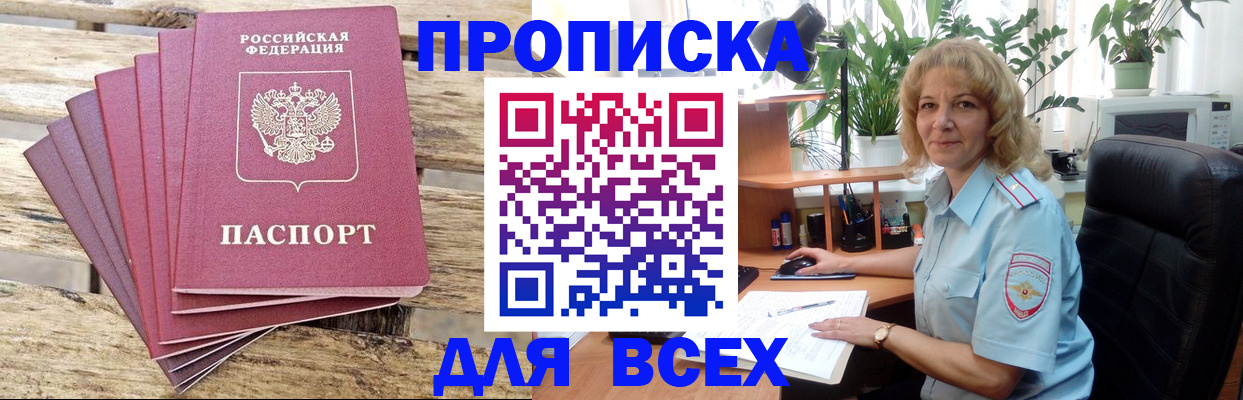 купить прописку в Кудрово